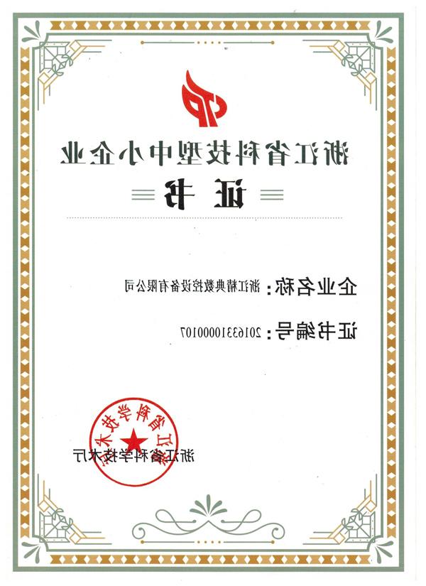 Zhejiang Province science and technology smes